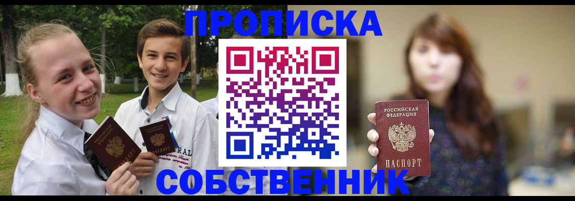 прописка в Саратовской области