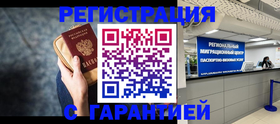 прописка в Саратовской области