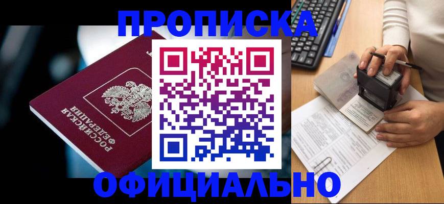 прописка штамп в Саратовской области